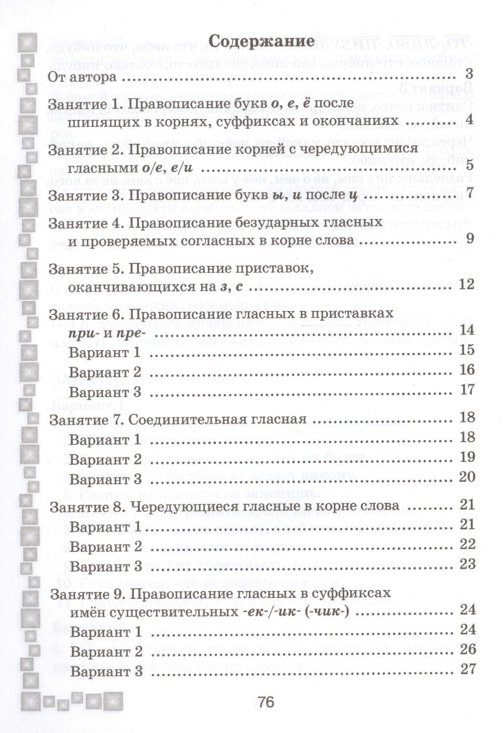 Людмила Строк: Русский язык. 6 класс. Тетрадь-тренажёр