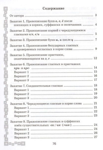 Людмила Строк: Русский язык. 6 класс. Тетрадь-тренажёр