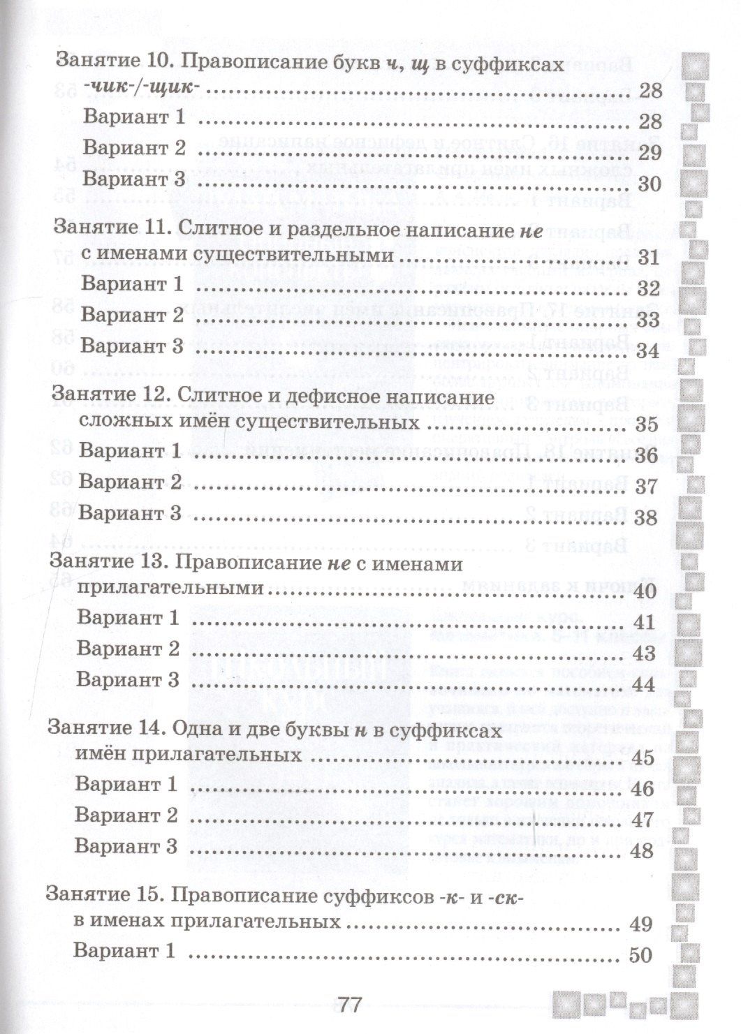 Людмила Строк: Русский язык. 6 класс. Тетрадь-тренажёр