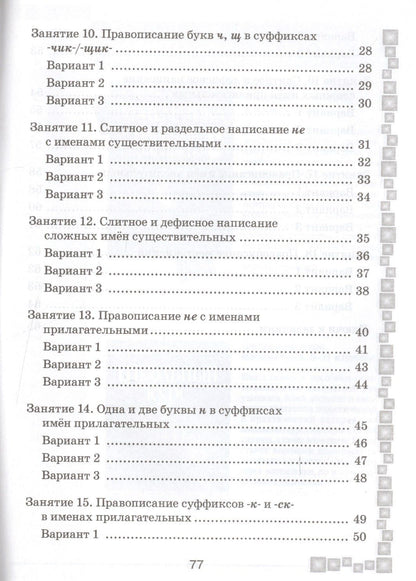 Людмила Строк: Русский язык. 6 класс. Тетрадь-тренажёр