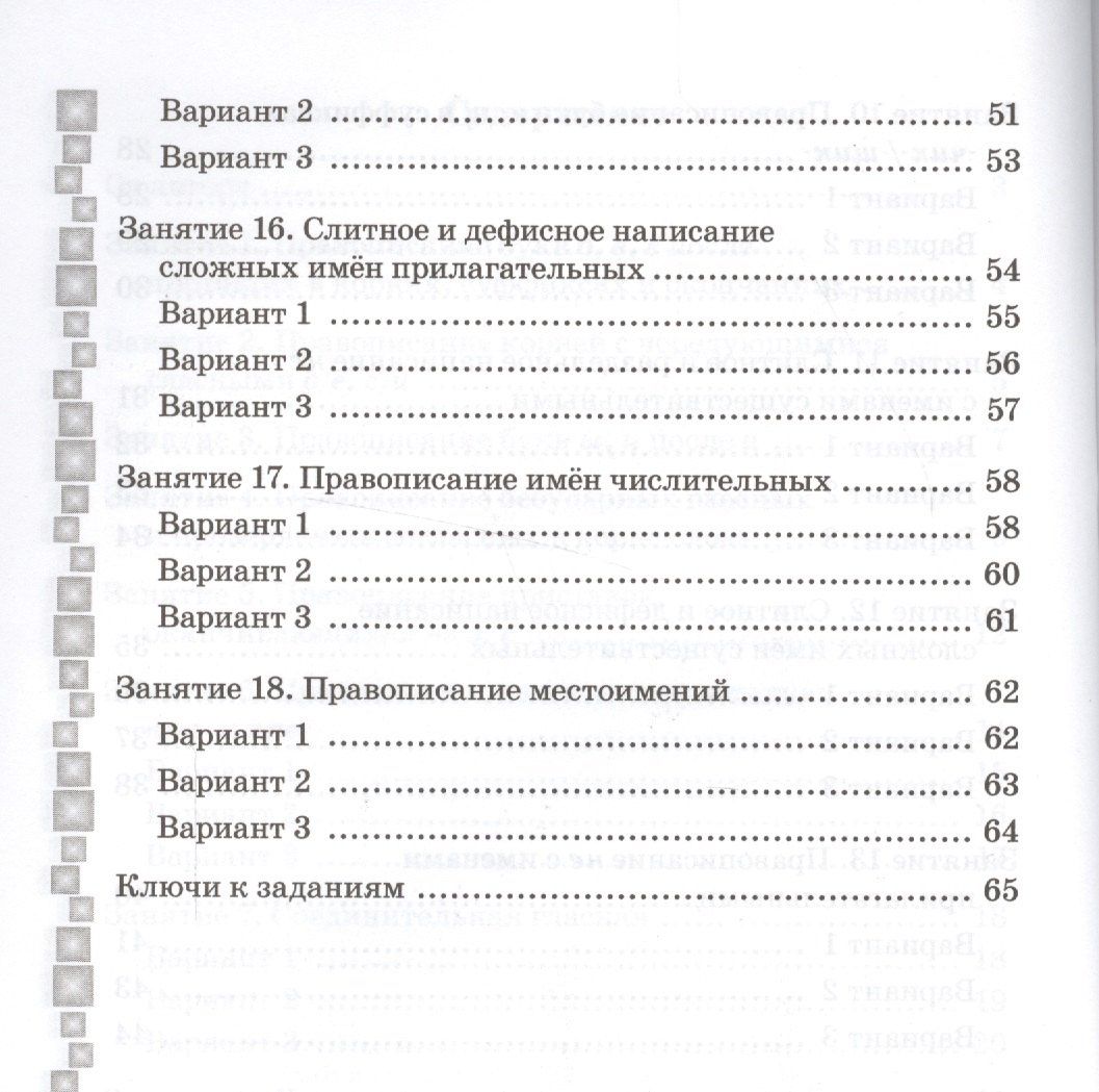 Людмила Строк: Русский язык. 6 класс. Тетрадь-тренажёр