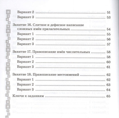 Людмила Строк: Русский язык. 6 класс. Тетрадь-тренажёр