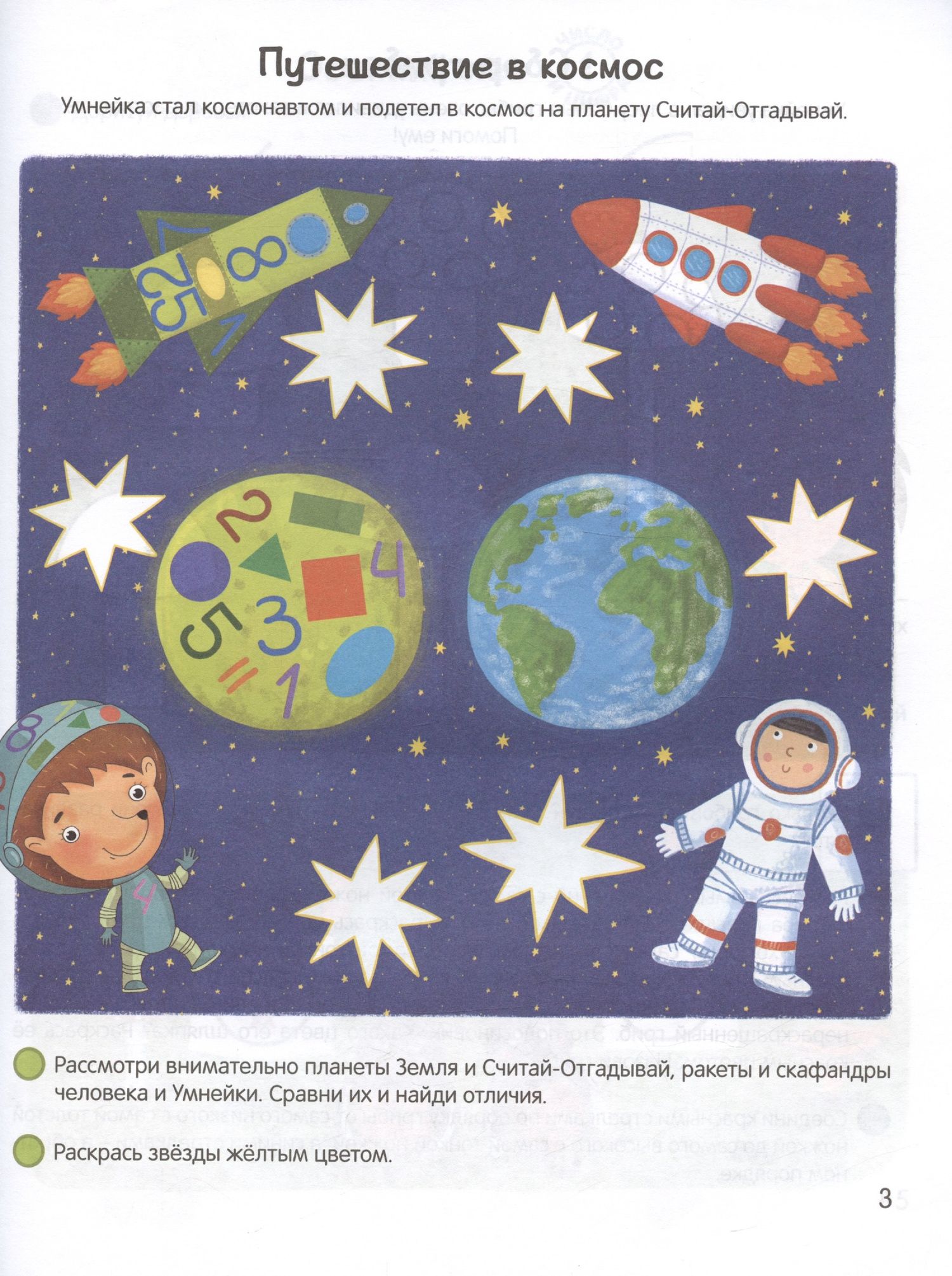 Ирина Житко: Умней-ка. 4-5 лет. Числа и фигуры