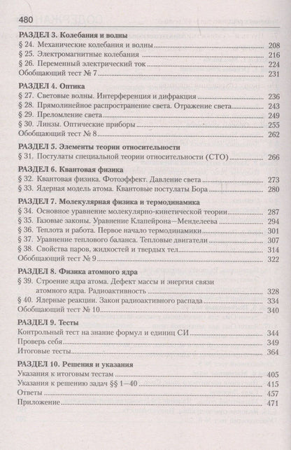 Семен Капельян: Физика. Пособие для подготовки к централизованному тестированию
