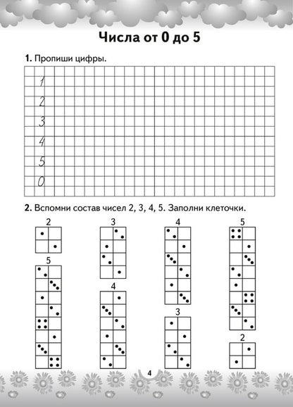 Наталья Агейчик: Математика. 1 класс. Устный счет. Математический тренажер