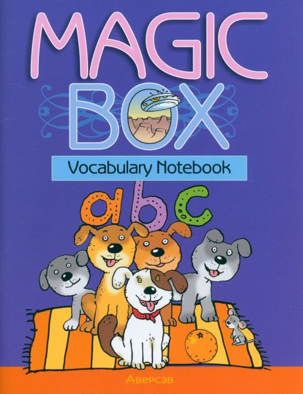 Алла Калишевич: Magic Box. Vocabulary Notebook. Тетрадь-словарик