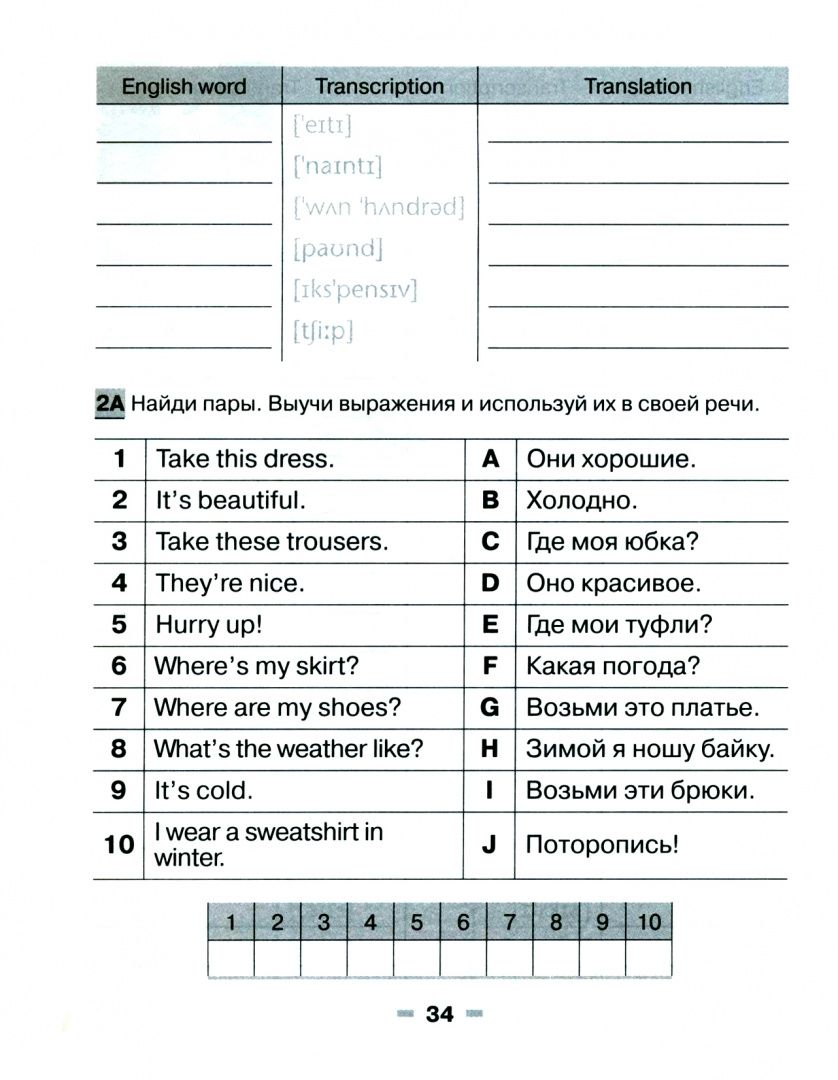 Алла Калишевич: Magic Box. Vocabulary Notebook. Тетрадь-словарик