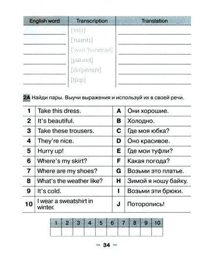Алла Калишевич: Magic Box. Vocabulary Notebook. Тетрадь-словарик