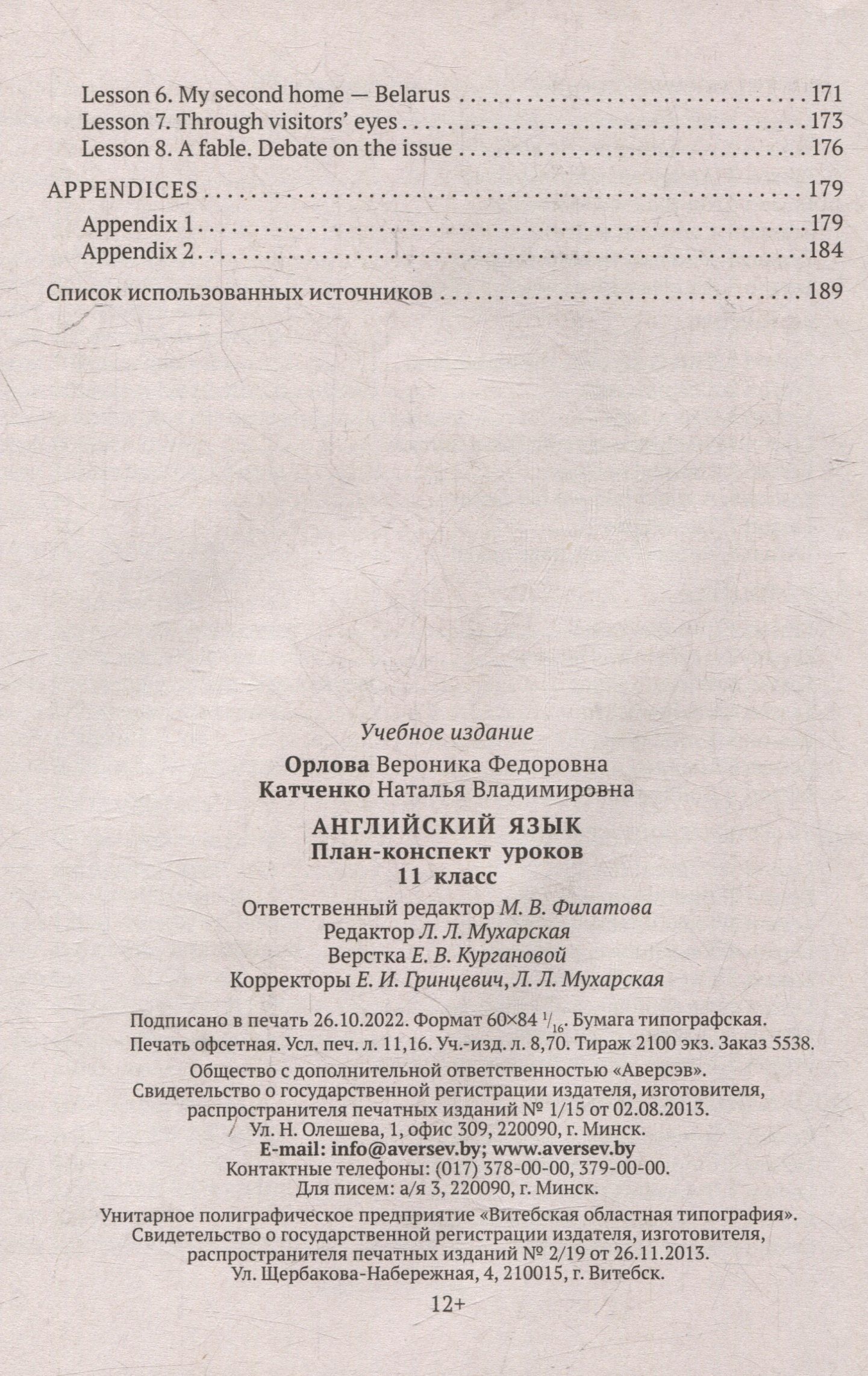 Наталья Катченко: Английский язык: план-конспект уроков: 11 класс