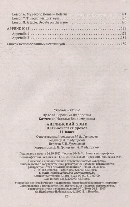 Наталья Катченко: Английский язык: план-конспект уроков: 11 класс