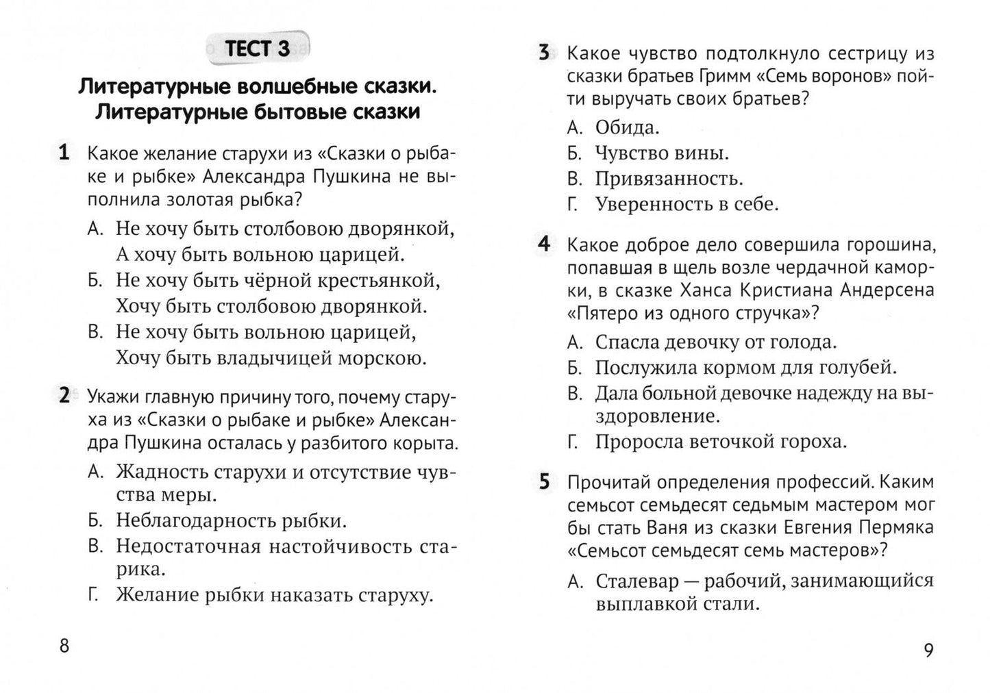 Валентина Пархута: Литературное чтение. 3 кл. Тесты