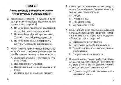 Валентина Пархута: Литературное чтение. 3 кл. Тесты