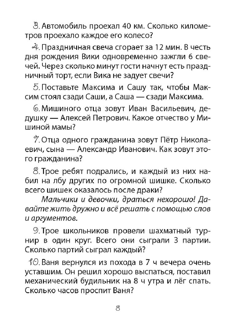 Наталья Костюкович: Математика. 3-4 кл. ФЗ Развивающие логические задачи. Пособие для учащихся (сборник задач с подсказками, решениями и ответами)