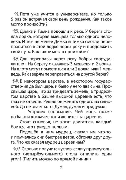 Наталья Костюкович: Математика. 3-4 кл. ФЗ Развивающие логические задачи. Пособие для учащихся (сборник задач с подсказками, решениями и ответами)
