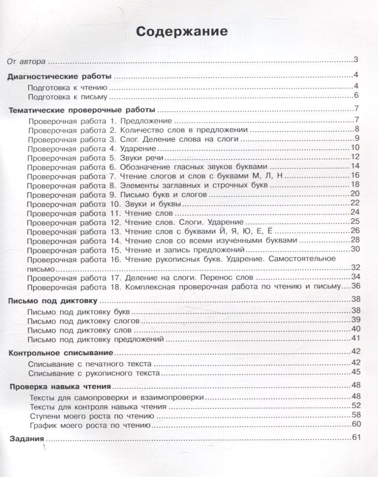 Ольга Тиринова: Обучение грамоте 1 класс. Тетрадь для проверочных работ