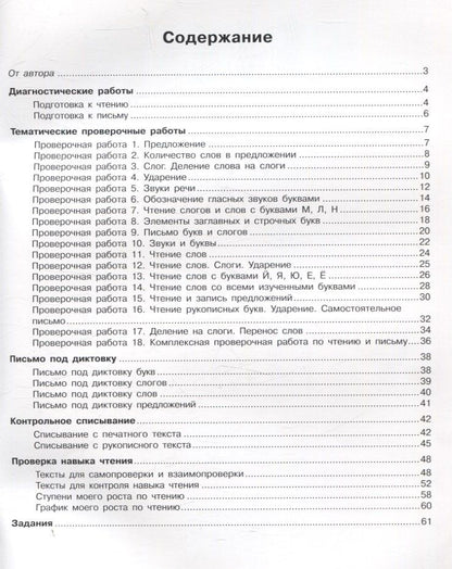 Ольга Тиринова: Обучение грамоте 1 класс. Тетрадь для проверочных работ