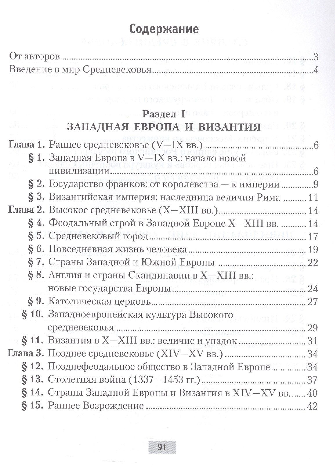 История всемирная. 6 кл. Рабочая тетрадь