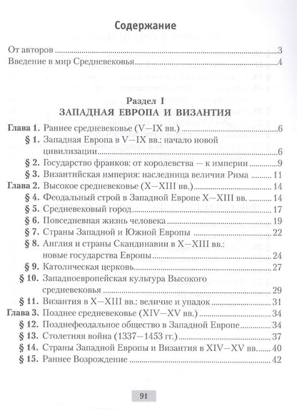 История всемирная. 6 кл. Рабочая тетрадь