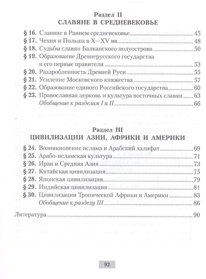 История всемирная. 6 кл. Рабочая тетрадь