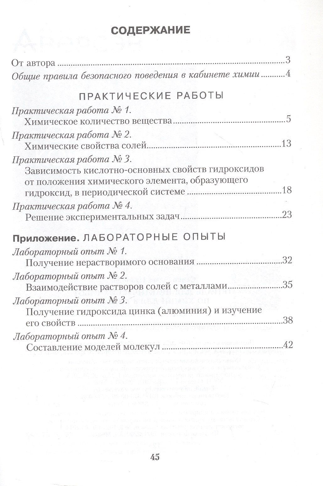 Ольга Сечко: Химия. 8 класс. Тетрадь для практических работ (+ лабораторные опыты)