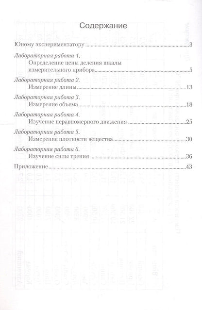 Лариса Исаченкова: Тетрадь для лабораторных работ по физике для 7 класса