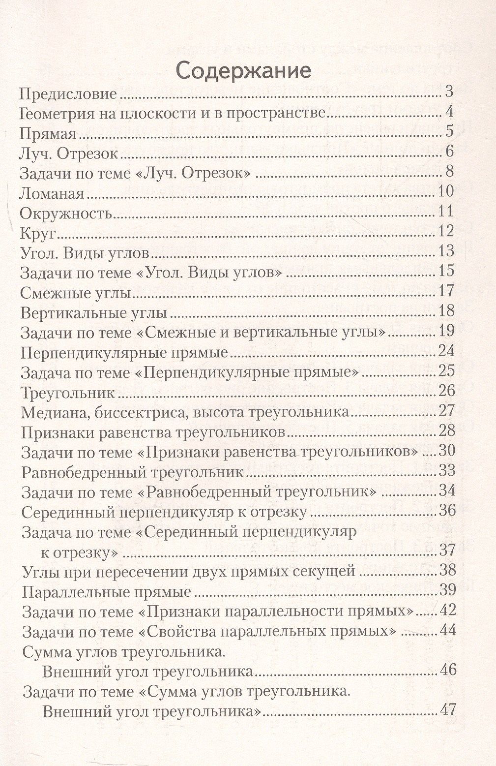 Мещерякова Анатольевна: Геометрия. 7 класс. Опорные конспекты