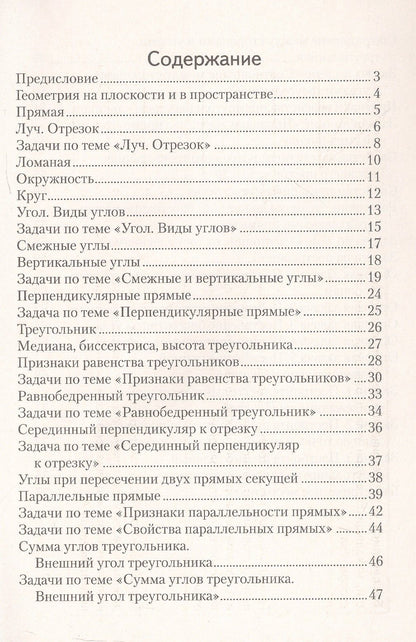 Мещерякова Анатольевна: Геометрия. 7 класс. Опорные конспекты