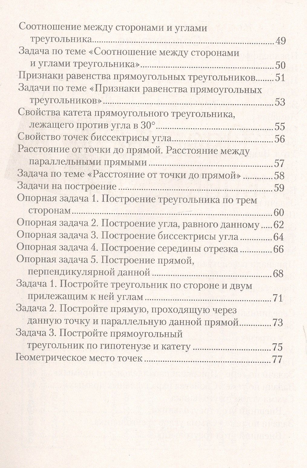 Мещерякова Анатольевна: Геометрия. 7 класс. Опорные конспекты