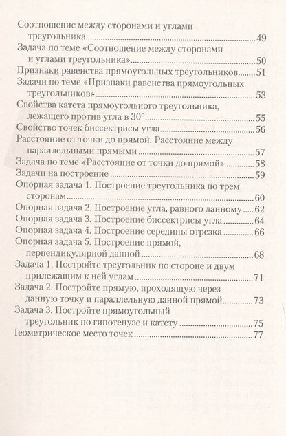 Мещерякова Анатольевна: Геометрия. 7 класс. Опорные конспекты