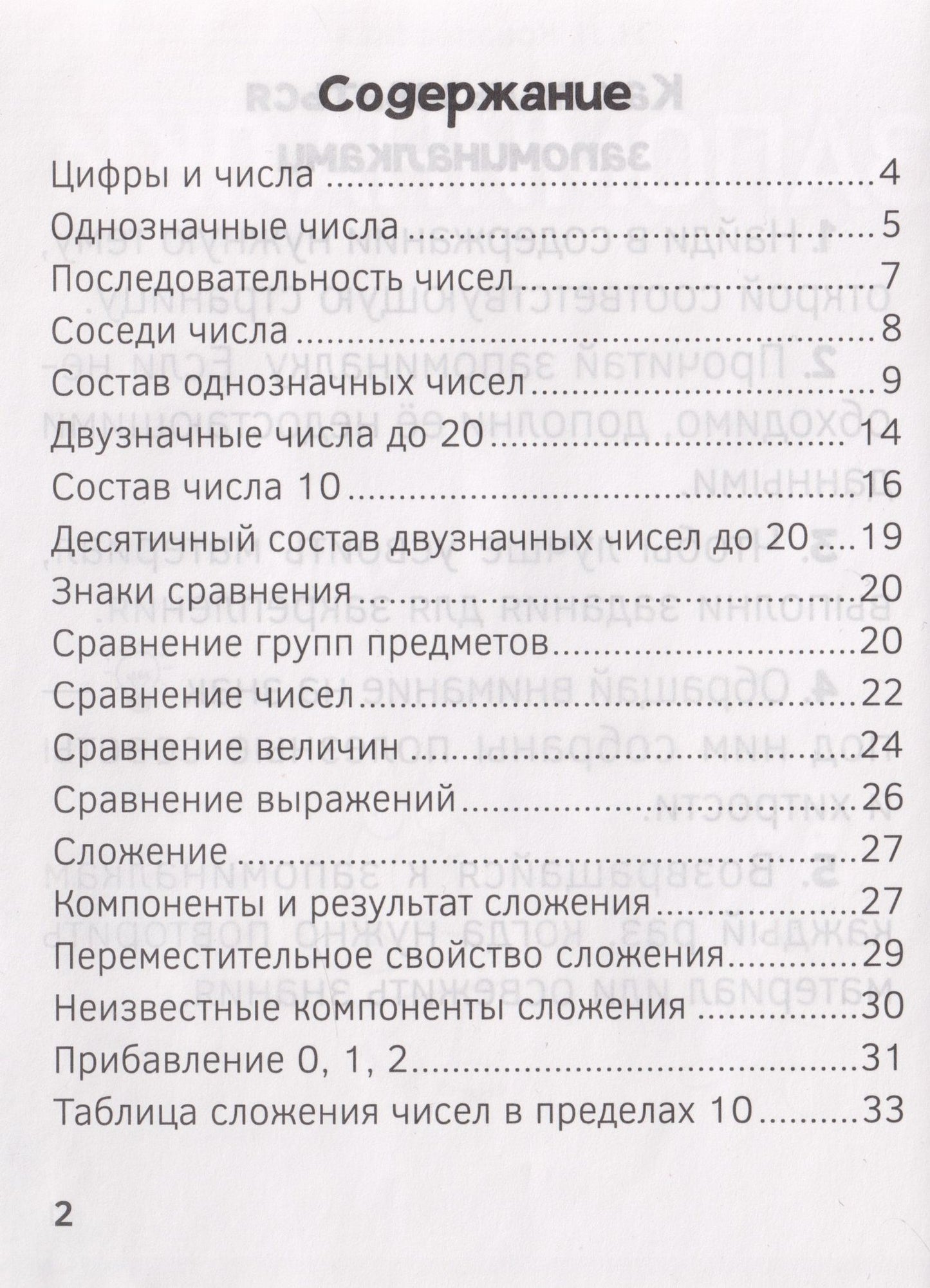 Нина Ковалевская: Запоминалки по математике. 1 класс