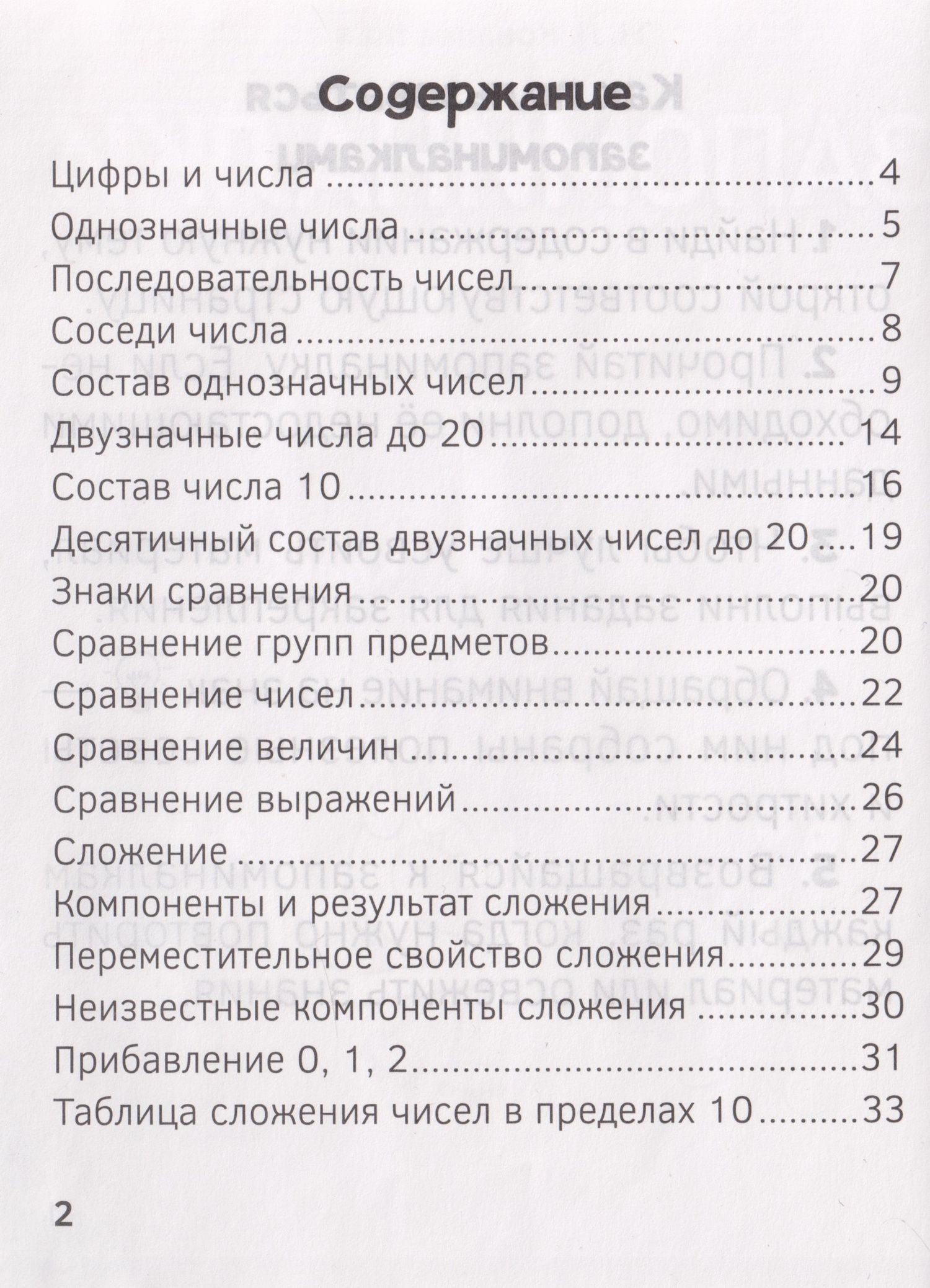 Нина Ковалевская: Запоминалки по математике. 1 класс