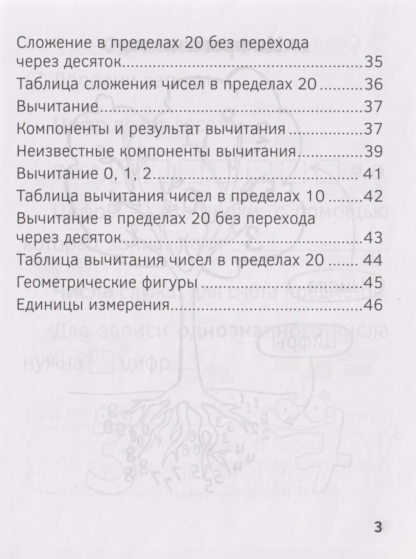 Нина Ковалевская: Запоминалки по математике. 1 класс