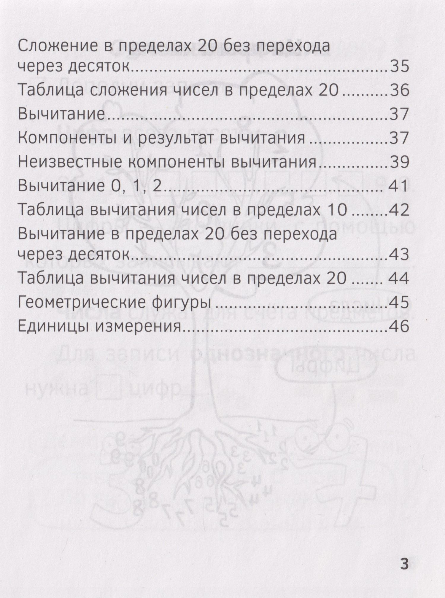 Нина Ковалевская: Запоминалки по математике. 1 класс