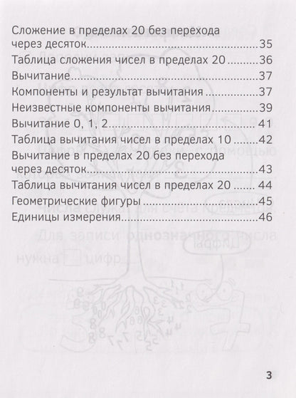 Нина Ковалевская: Запоминалки по математике. 1 класс