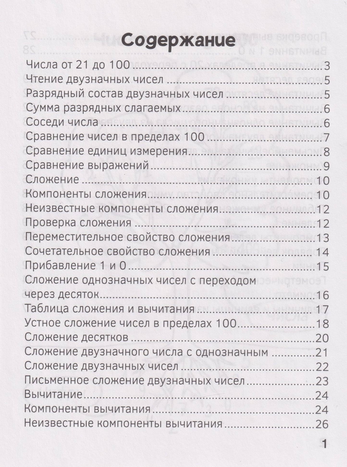 Нина Ковалевская: Запоминалки по математике. 2 класс