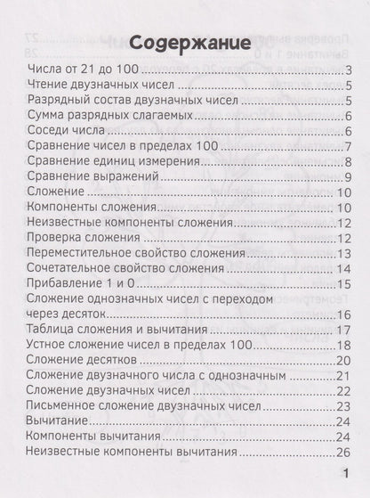 Нина Ковалевская: Запоминалки по математике. 2 класс