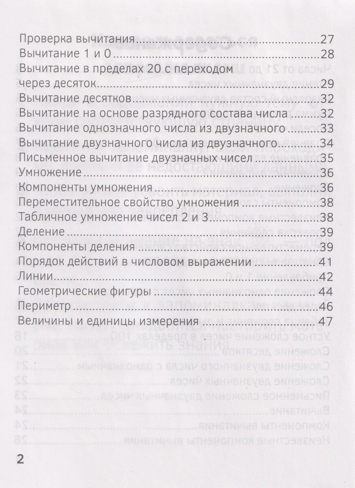 Нина Ковалевская: Запоминалки по математике. 2 класс