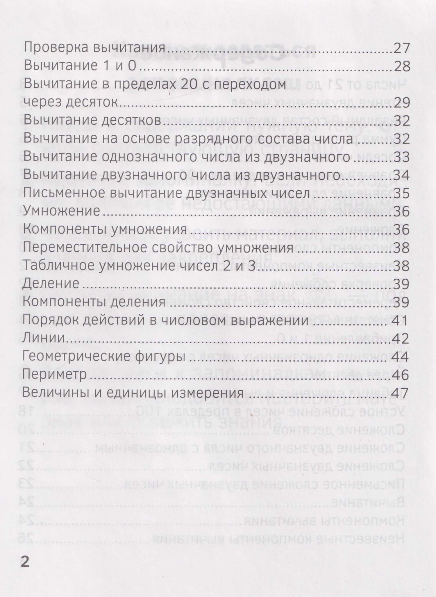 Нина Ковалевская: Запоминалки по математике. 2 класс