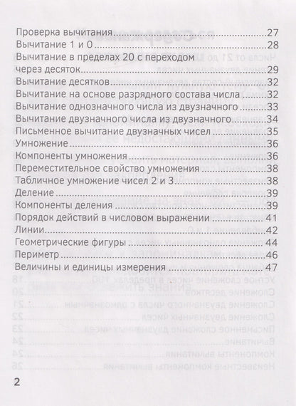 Нина Ковалевская: Запоминалки по математике. 2 класс