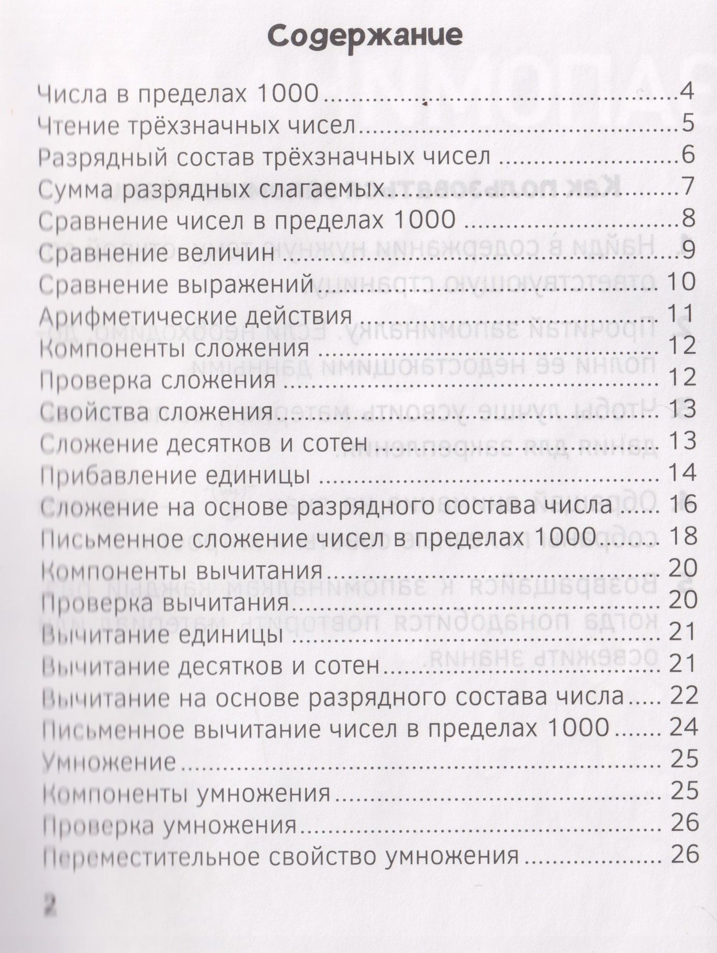 Нина Ковалевская: Запоминалки по математике. 3 класс