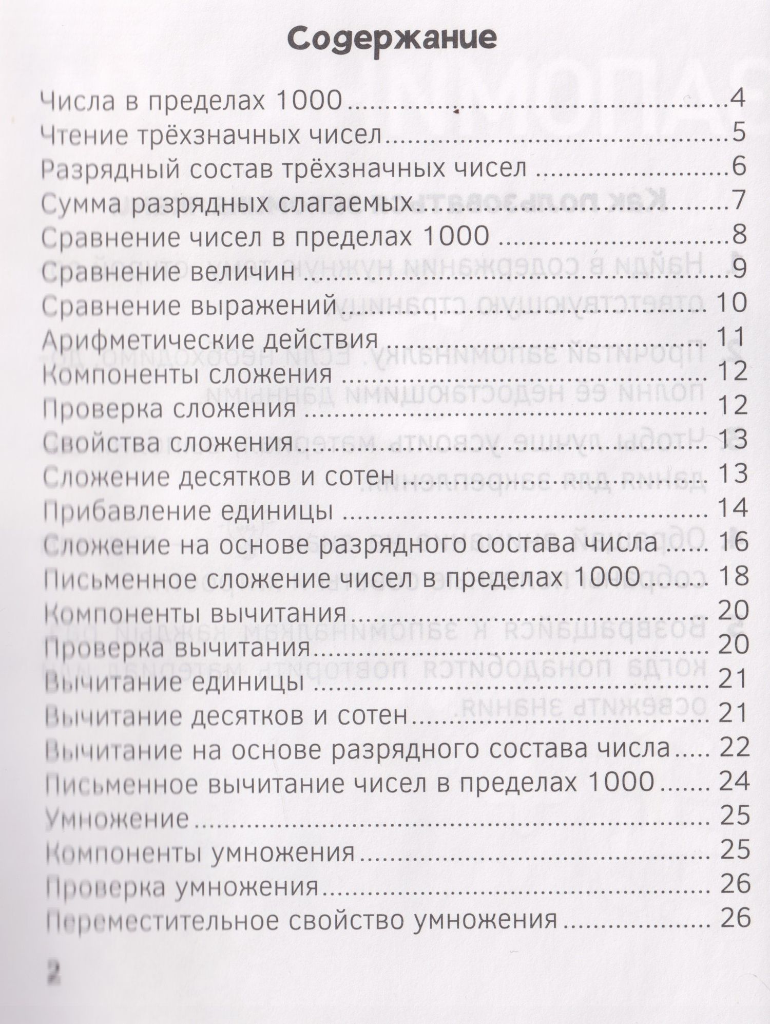 Нина Ковалевская: Запоминалки по математике. 3 класс