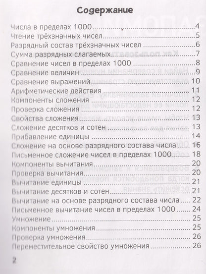 Нина Ковалевская: Запоминалки по математике. 3 класс