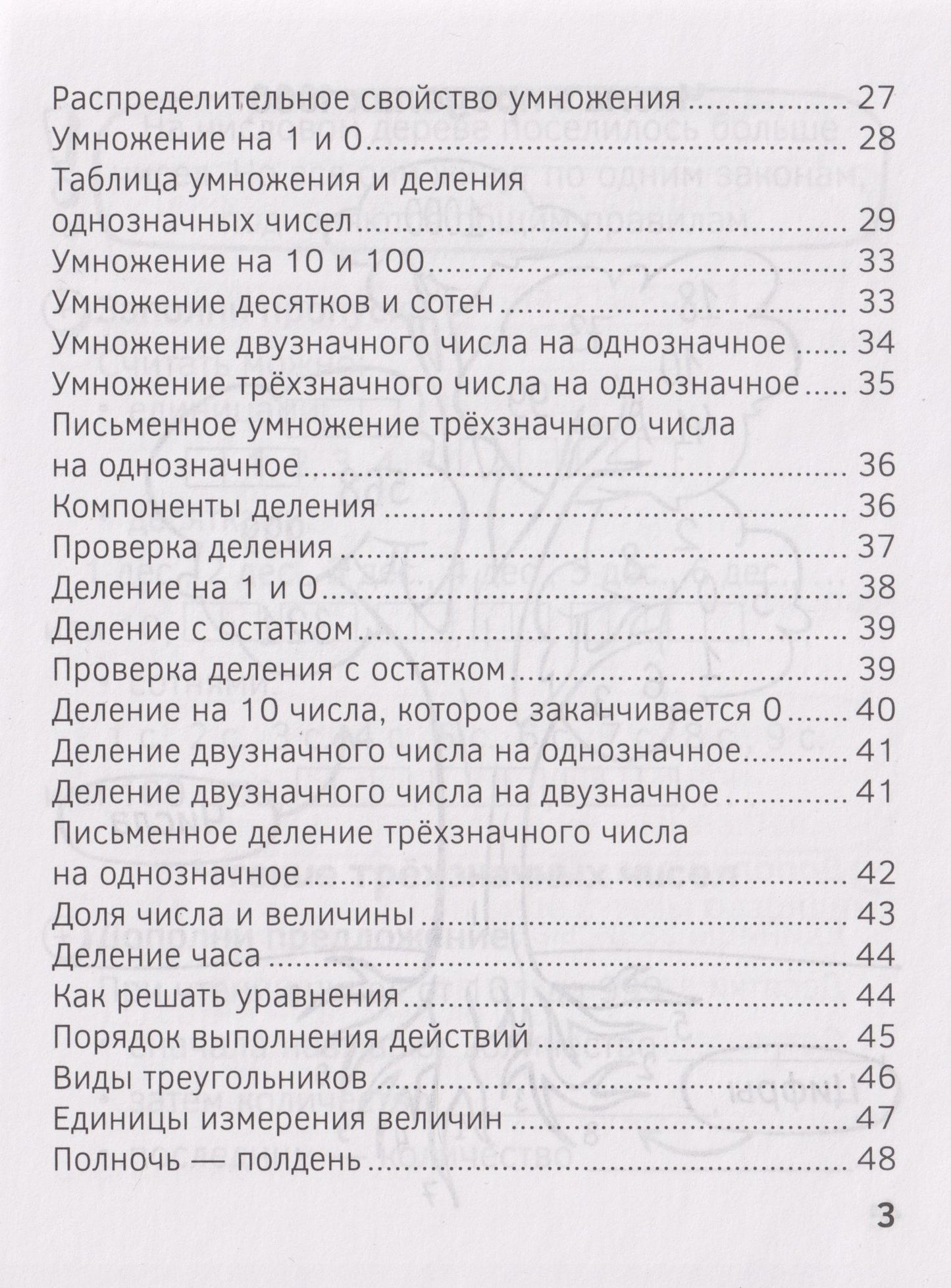 Нина Ковалевская: Запоминалки по математике. 3 класс
