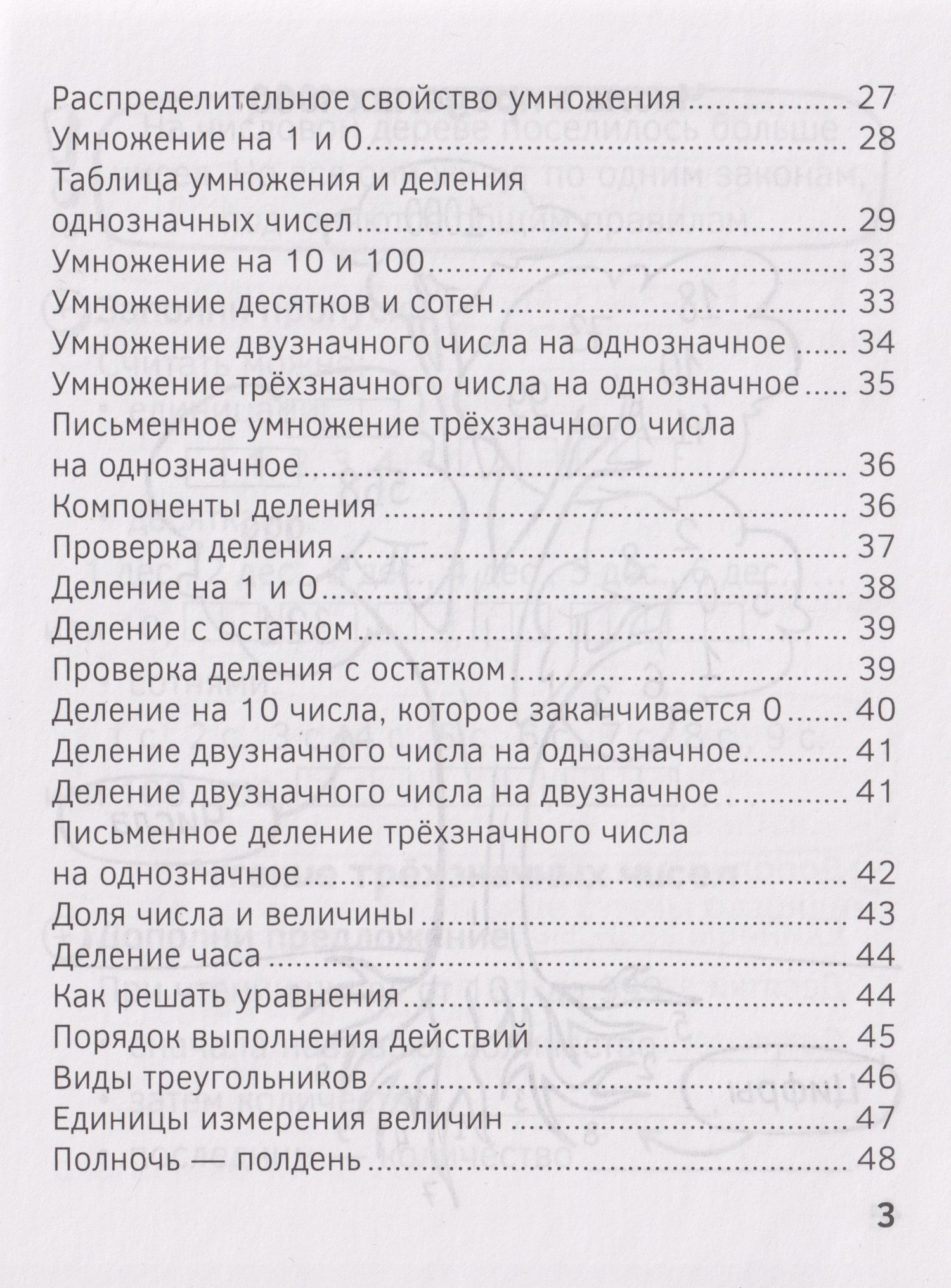 Нина Ковалевская: Запоминалки по математике. 3 класс