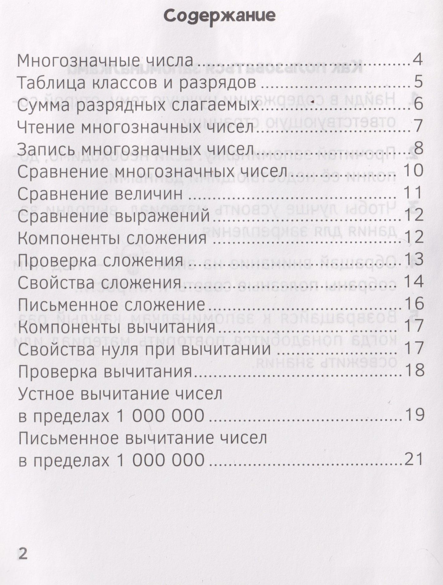 Нина Леоновна Ковалевская: Запоминалки по математике. 4 класс