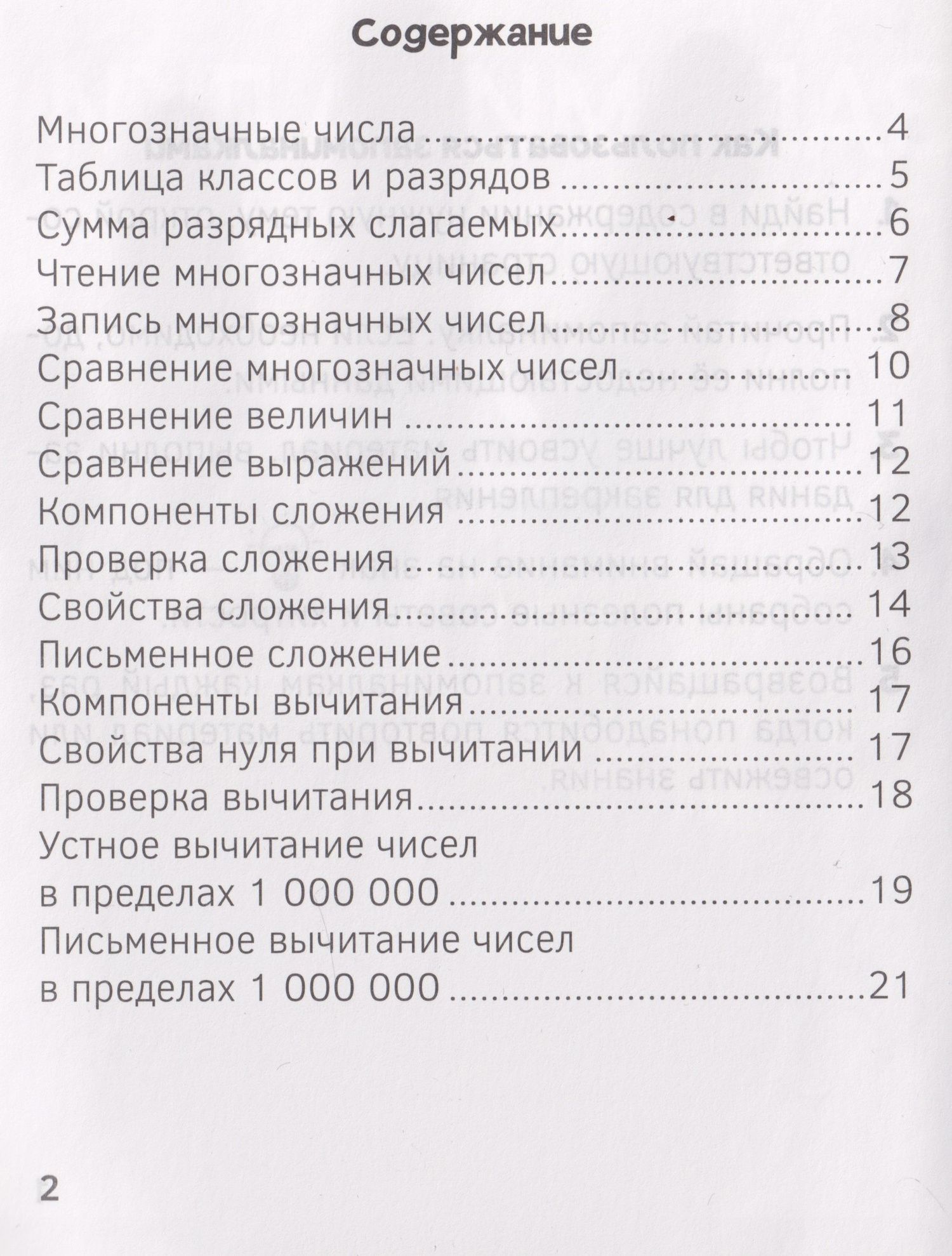 Нина Леоновна Ковалевская: Запоминалки по математике. 4 класс