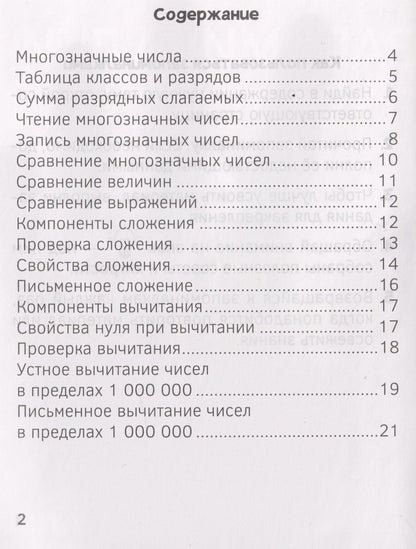 Нина Леоновна Ковалевская: Запоминалки по математике. 4 класс
