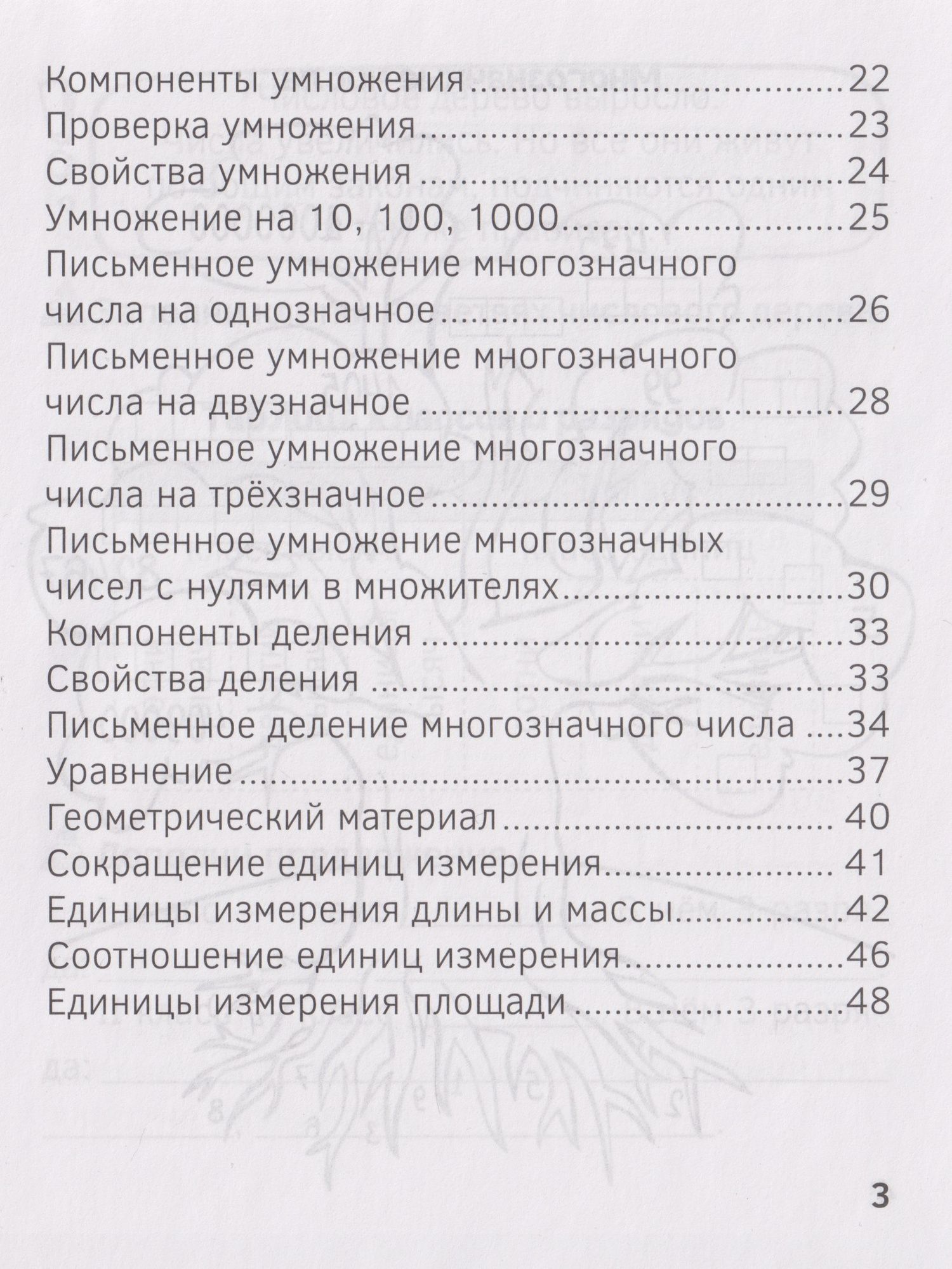 Нина Леоновна Ковалевская: Запоминалки по математике. 4 класс