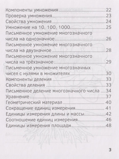Нина Леоновна Ковалевская: Запоминалки по математике. 4 класс