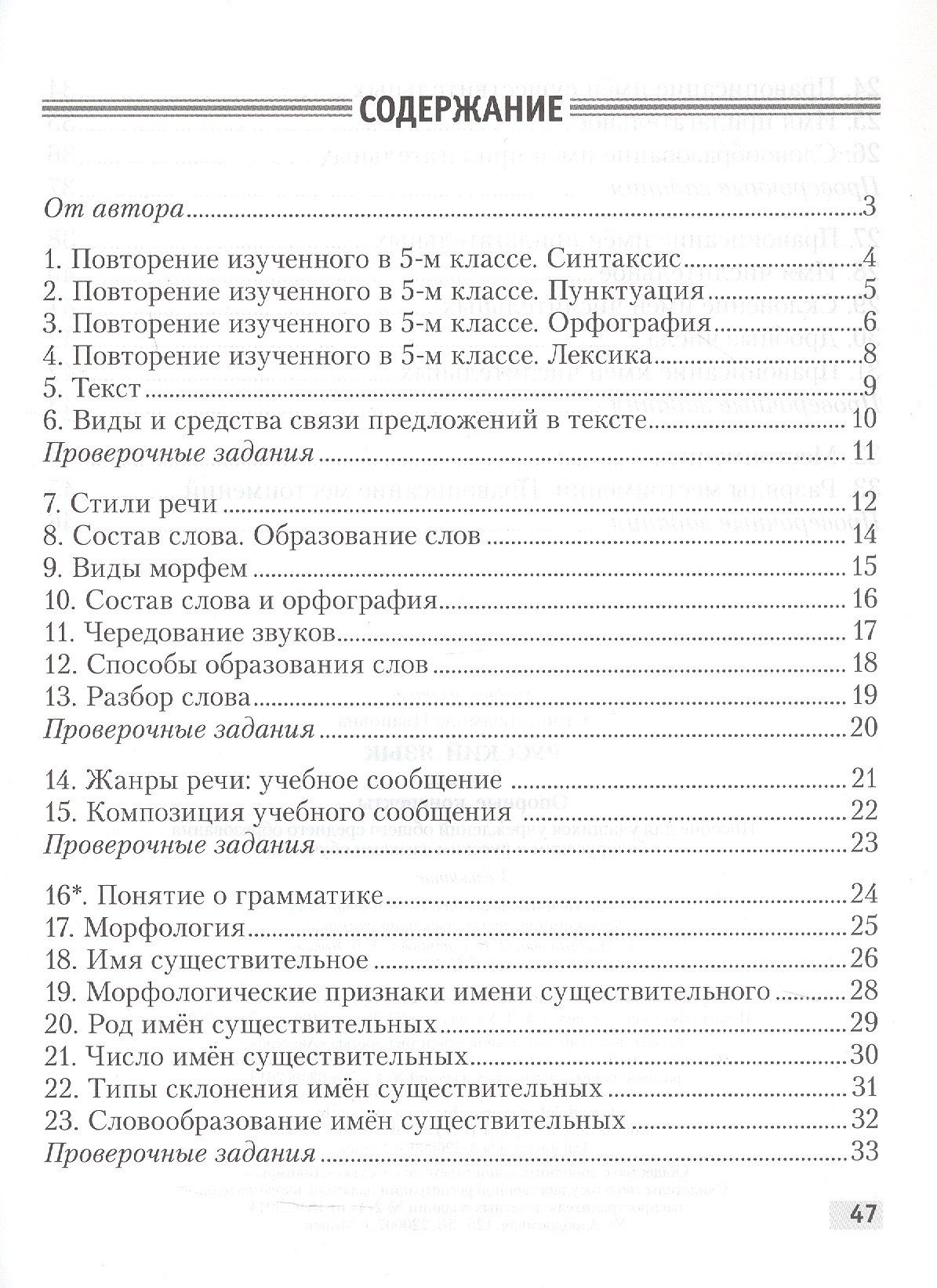 Русский язык. 6 кл. Опорные конспекты. Проверочные задания